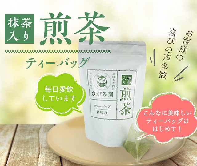 おいしい日本茶や緑茶の通販は静岡茶専門店「さがみ園」